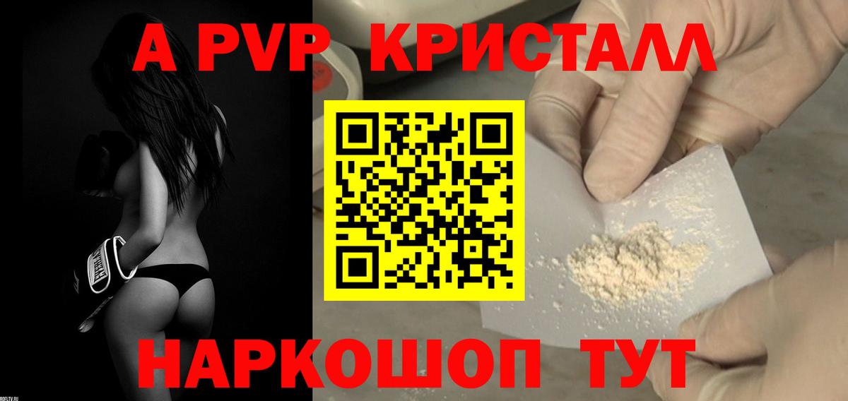 A PVP Соль  А ПВП Crystall  Вход с VPN  Мирный 