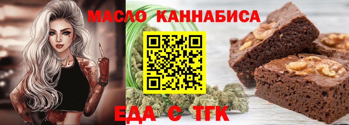 Печенье с ТГК марихуана  Вход с VPN  Мирный 