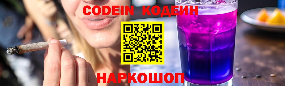 Codein Purple Drank  Codein напиток Lean (лин)  Вход с VPN  Мирный 