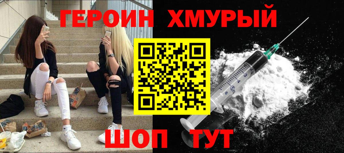 ГЕРОИН хмурый  ГЕРОИН  Мирный  Вход с VPN 