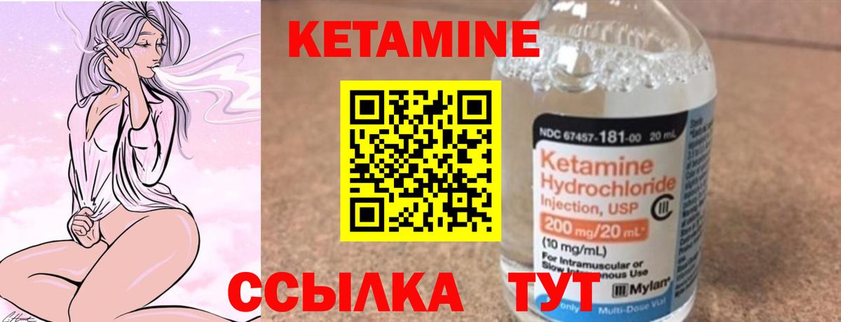 КЕТАМИН VHQ Мирный