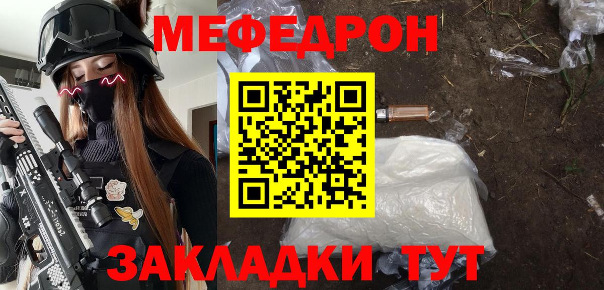 МЯУ-МЯУ мяу мяу  кракен зеркало  Вход с VPN  Мефедрон  Мирный  Меф мяу мяу 
