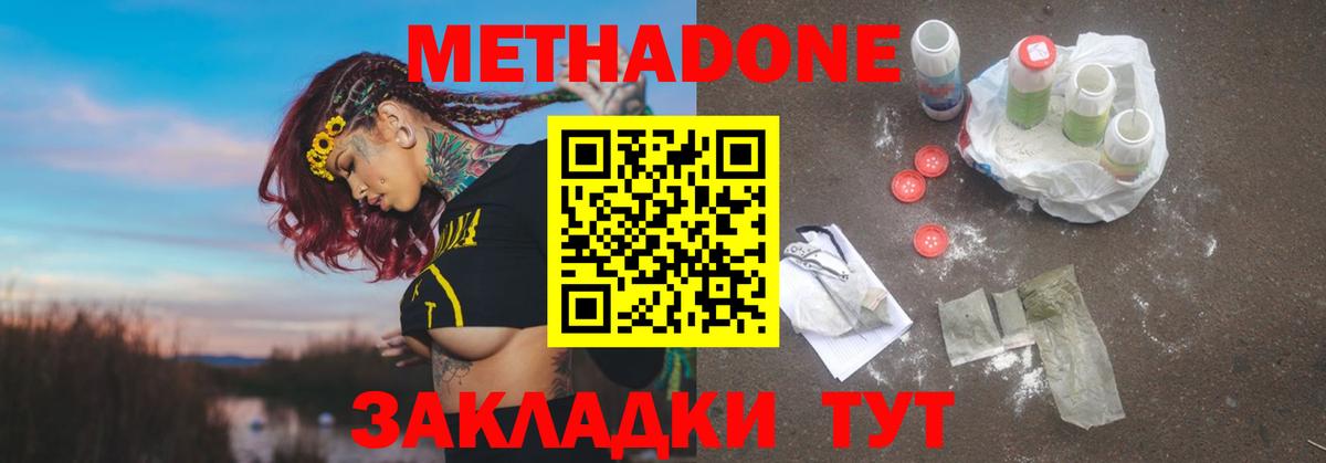 МЕТАДОН methadone Мирный