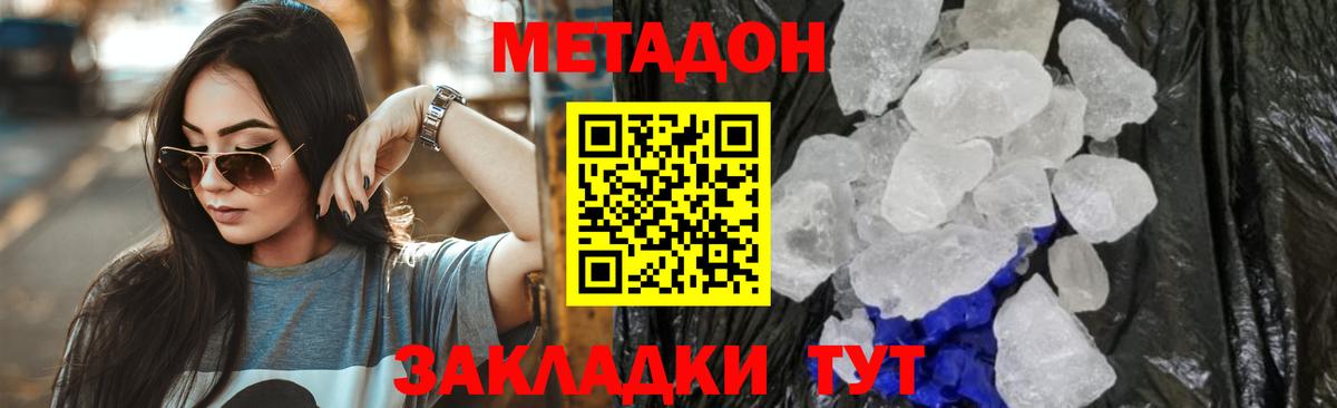 Метадон белоснежный  Метадон мёд  Вход с VPN  Мирный 