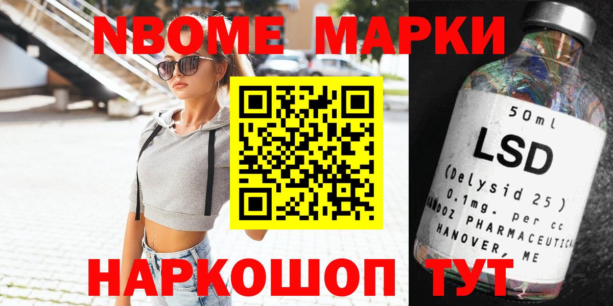 Марки 25I-NBOMe 1500мкг Мирный